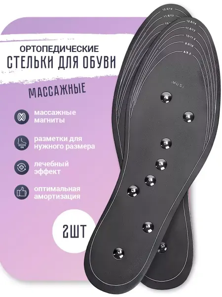 4SALE Стельки ортопедические, массажные, для обуви