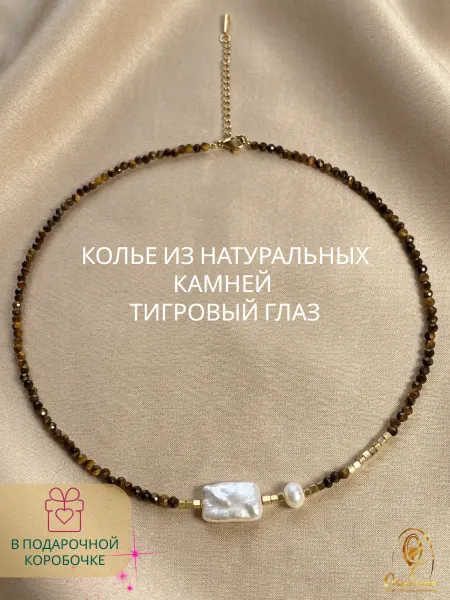 Отражение Колье из натуральных камней тигрового глаза и жемчуга чокер