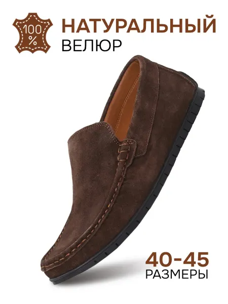 4x4 shoes Мокасины велюровые натуральные