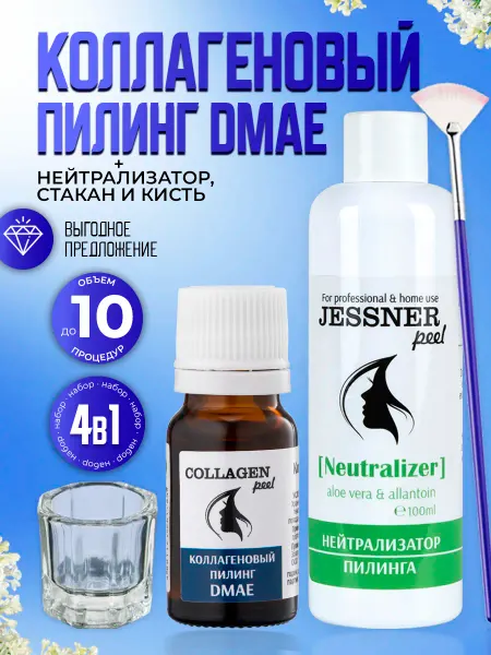 Тренд Косметикс Набор для пилинга 4в1 Коллагеновый пилинг DMAE