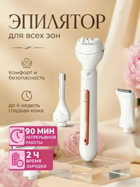 Xiaomi Эпилятор женский депилятор для удаления волос 4в1