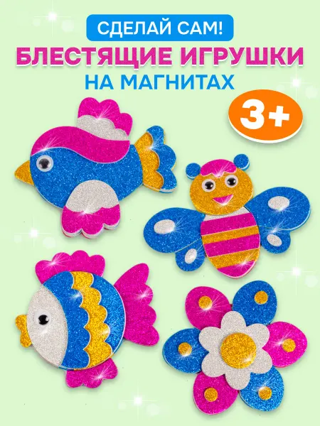 Дрофа-Медиа Аппликация игрушки на магнитах 4в1 поделки для детей