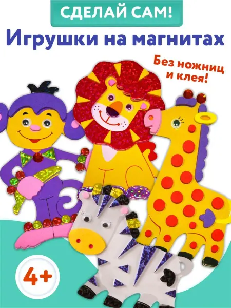 Дрофа-Медиа Аппликация игрушки на магнитах 4в1 Цветы