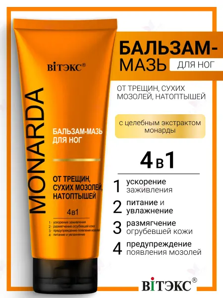 Витэкс Бальзам-мазь для ног от трещин сухих мозолей натоптышей 4в1