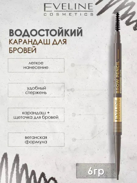 Eveline Cosmetics Водостойкий карандаш для бровей 4г