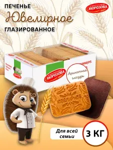 Печенье сахарное Ювелирное Глазированное 3 кг, Кондитерские изделия МОРОЗОВА