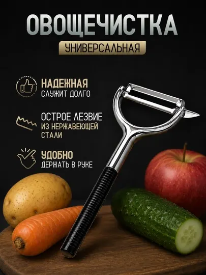 Овощечистка из нержавеющей стали для овощей и фруктов картофелечистка с удалителем глазков