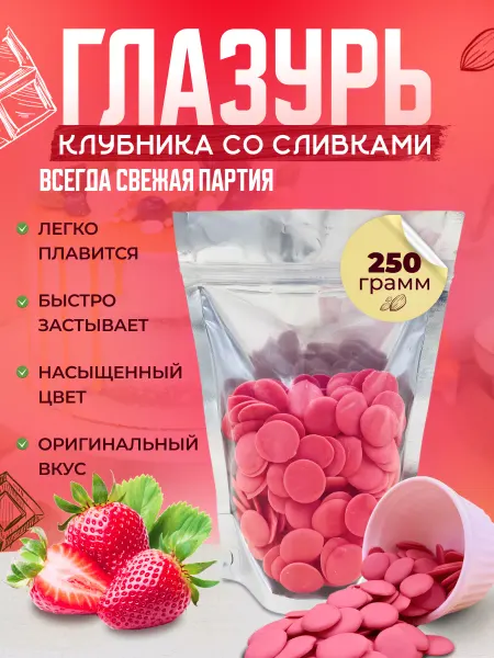 Шокомилк Глазурь кондитерская шоколадная в каплях 250 гр клубника
