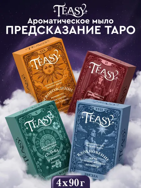 Мыло туалетное парфюмерное сувенирное, набор 4х90 г
