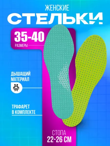 Sanada Стельки для обуви женские размер 34,5-40,5