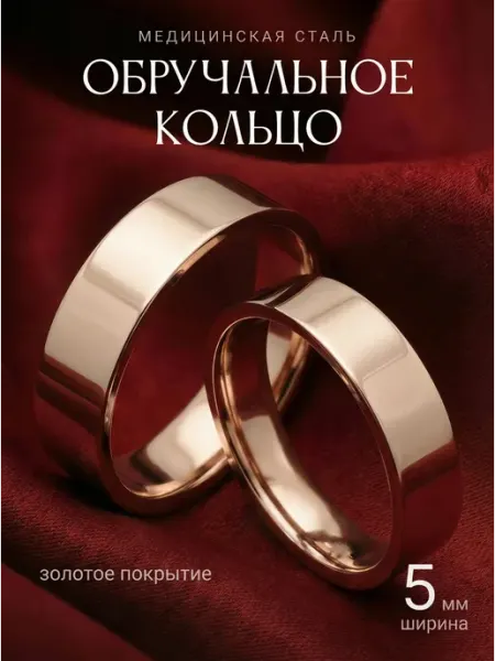 Van Love Jewelry Обручальное кольцо бижутерия 5 миллиметра позолоченное 585