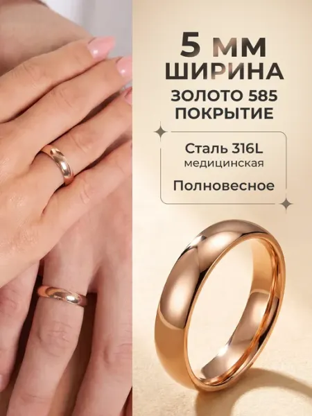 Ваша прелесть Кольцо обручальное ширина 5 миллиметра позолоченное 585