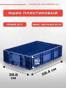 Контейнер для хранения пластиковый R-KLT 6415, 594x396х147,5 мм