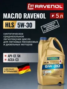 RAVENOL HLS 5W-30 Масло моторное, Синтетическое, 5.00000000000000000000000000000000 л