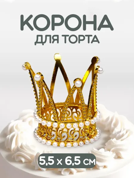 Страна Карнавалия Топпер для торта Корона принцессы пластик 5,5х6,5 см