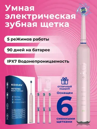Взрослая электрическая зубная щетка набор, IPX8,сменная насадка, дорожный футляр,розовый,крутиться,5 режимов,6 насадок