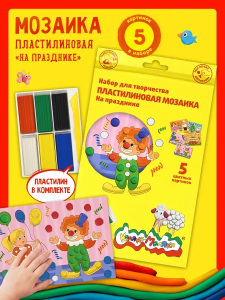 КАЛЯКА-МАЛЯКА Пластилиновая мозаика 5 картинок 6 цветов пластилина А5