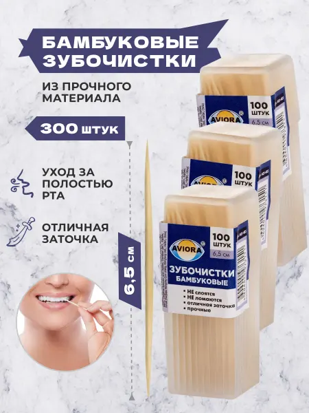 ПОЛНАЯ КОРЗИНА Зубочистки бамбуковые деревянные, 300 шт, 6,5 см