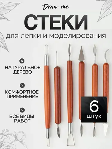 Набор стеков, инструментов для лепки, работы с глиной и пластилином 6 штук