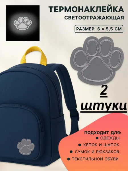 Sima-land Светоотражающая термонаклейка «Лапка», 6×5.5 см
