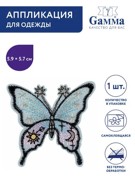 GAMMA Аппликация самоклеящаяся Бабочка 5.9 х 5.7 см