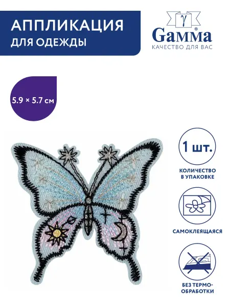 GAMMA Термоаппликация самоклеящаяся Бабочка 5.9 х 5.7 см