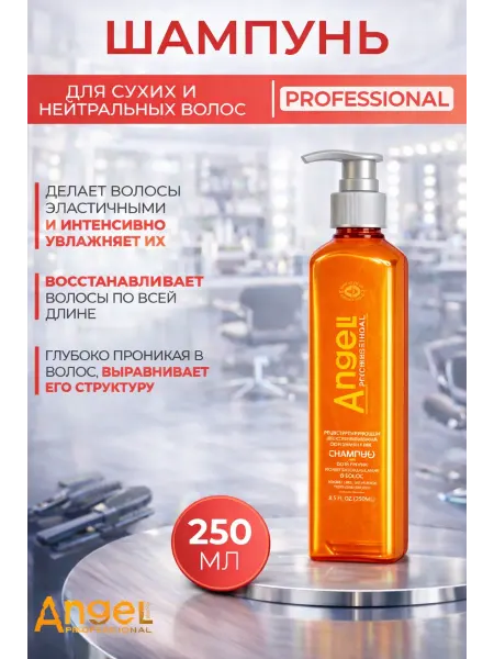 Angel Professional Шампунь для сухих и нейтральных волос, 250 мл, Ph 5.76