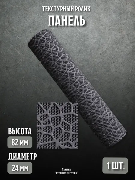 Текстурный ролик для полимерной глины фактуролик Панели