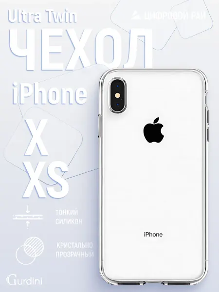 Gurdini Прозрачный чехол Ultra twin для Apple iPhone XS X 5.8"