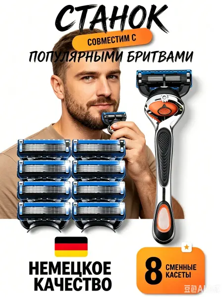 Xiaomi Бритва мужская станок 8 кассета 5 лезвий Fusion 5 Proglide
