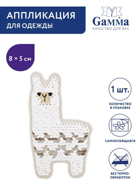 GAMMA Аппликация самоклеящаяся Лама 8 х 5 см