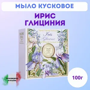 Мыло кусковое Фьери Дея Ирис и Глициния 100 гр. картон.кор.
