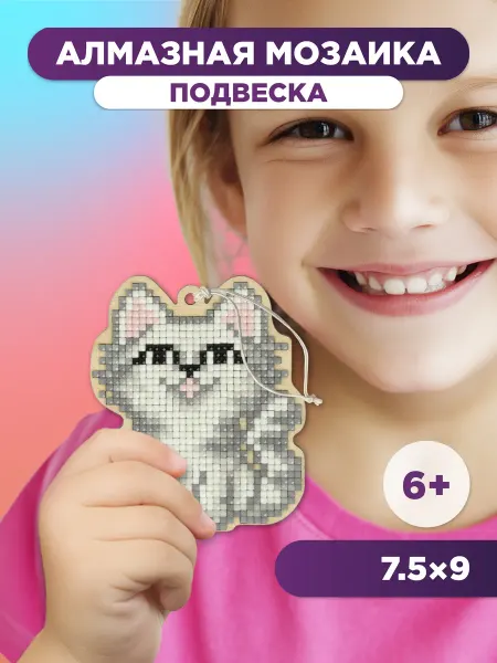 ФРЕЯ Алмазная мозаика подвеска 9х7.5 Котенок
