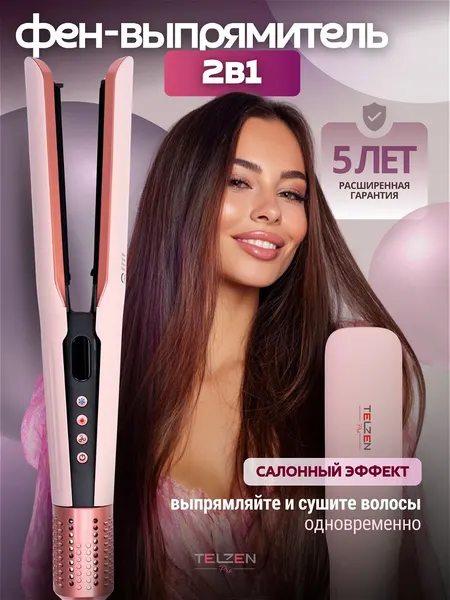 Фен-выпрямитель TELZEN AirStat V-100, ионизация, 5 режимов нагрева