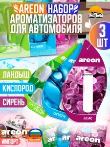 AREON Ароматизатор для автомобиля Набор 3 шт. Liquid 5 ml СИРЕНЬ / КИСЛОРОД / ЛАНДЫШ