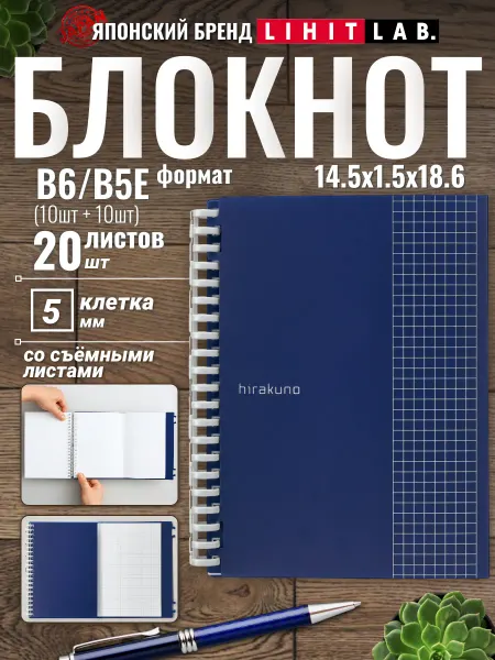 LIHIT LAB. Блокнот в твердой обложке перекидной на пружине B6 B 5