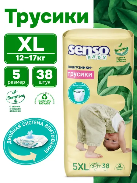 Senso Baby Подгузники-трусики SENSO SENSITIVE 5 размер XL 12-17 кг 38шт