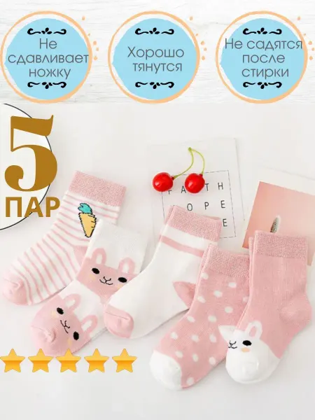 Bambooland Носки детские набор 5 пар мягкие с принтом