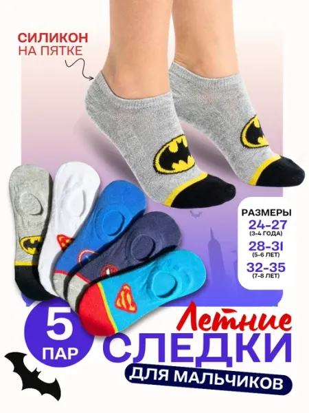 Bilkans Fashion Носки короткие для мальчика набор 5 пар