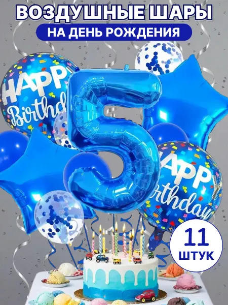 Boom Sharik Шарики воздушные на 5 лет, на день рождения