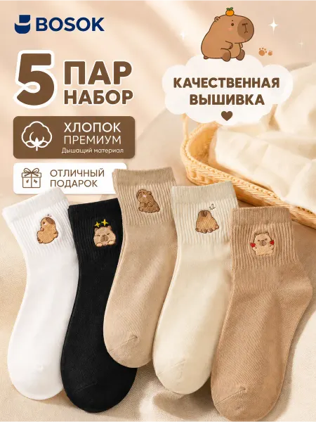 BOSOK Носки капибара с принтом набор 5 пар