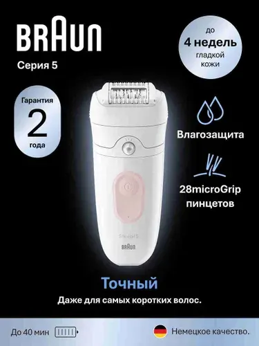 Эпилятор женский Braun Silk-épil 5 SE5-000, для сухой и влажной эпиляции, белый