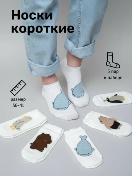 BunnyBear Носки короткие с принтом набор 5 пар
