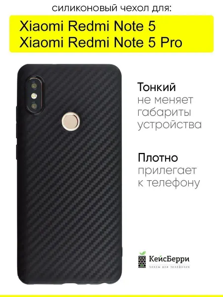 КейсБерри. Чехол для Xiaomi Redmi Note 5 (Pro), серия Carboniferous