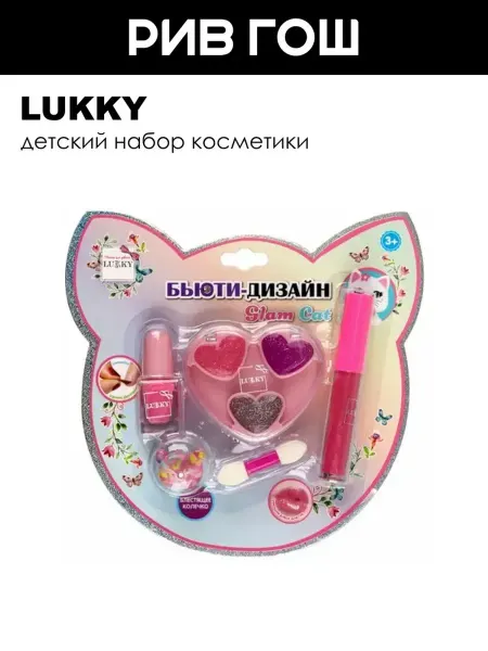 Lukky Детский набор косметики Бьюти Дизайн Glam Cat (5 элементов)