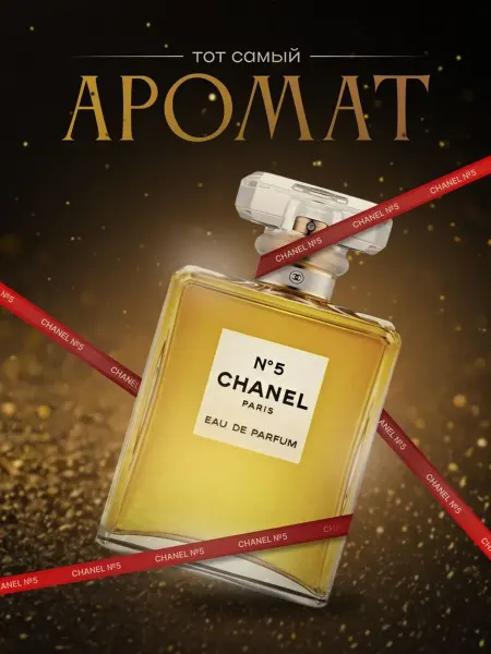 ЖЕНСКИЕ МУЖСКИЕ ДУХИ Chanel n 5 Paris 100 мл
