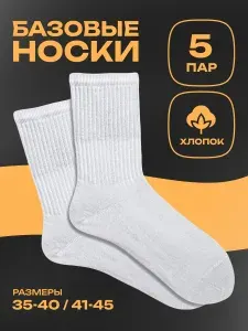 Носки Nicenonice женские CLASSIC, 5 пар
