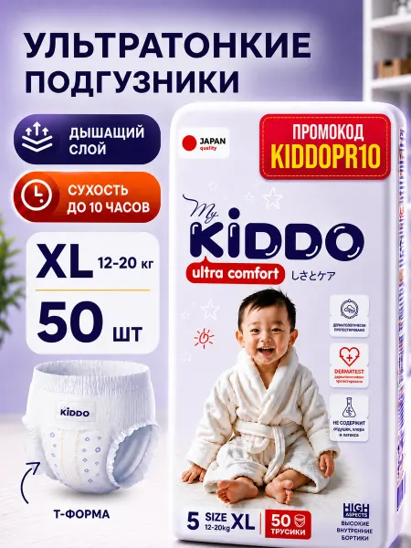 KIDDO. Подгузники трусики Ultra Comfort 5 размер XL 12-20 кг 50 шт