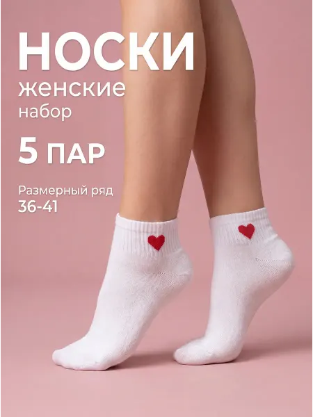 Cumamore Носки 5 пар короткие летние тонкие с сердечком