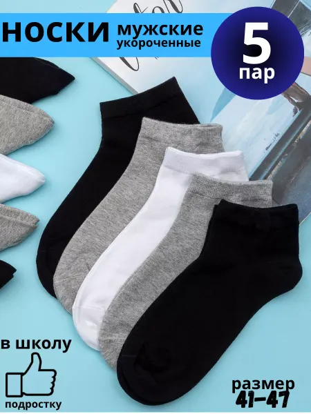 DaIZZY&Accessory Носки короткие разноцветные набор 5 пар